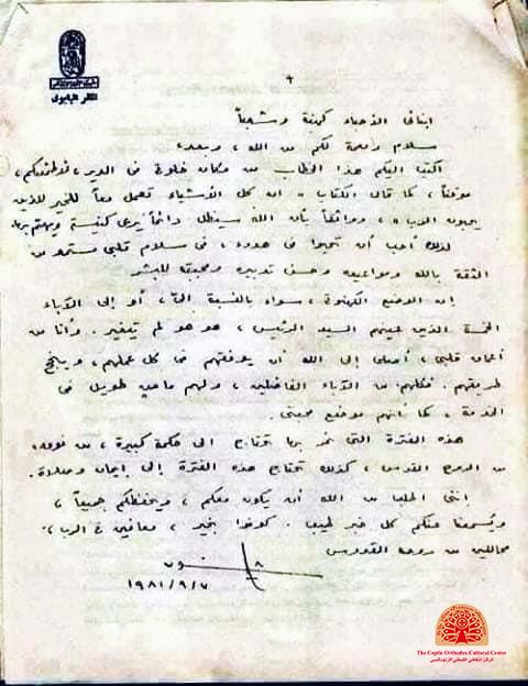 A Letter Written By: Pope Shenouda III
